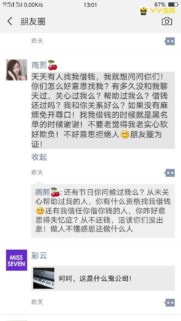 朋友频频借钱,雨熙怒怼??