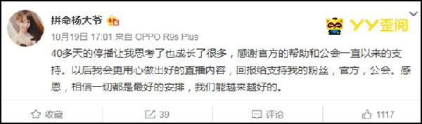 杨大爷:感谢公会,将好好直播