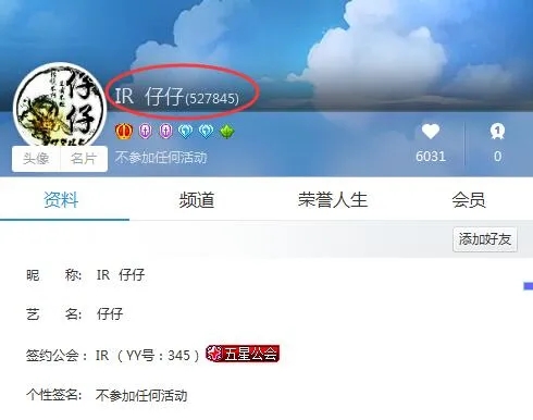 仔仔喜获暖心官方六位YY号!