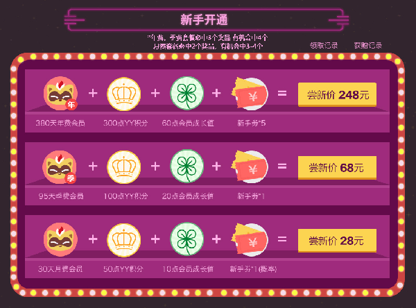 超低价抢会员套餐!
