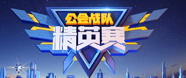 战队精英赛,睿廷柔柔朵等晋级50