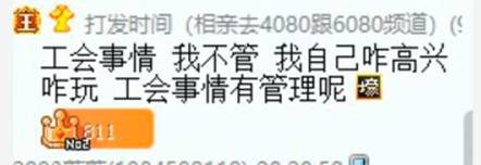 发哥不管公会事,咋高兴咋玩