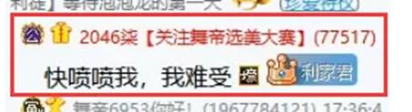 神豪柒哥竟主动要求静静喷他