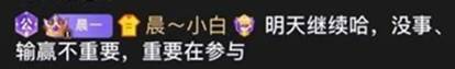 晨小白:明天继续,重在参与