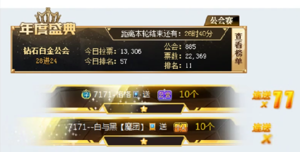 七夜哥上线狂拉公会票秒过任务!