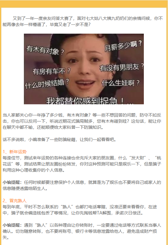 教你机智应对七大姑八大姨的问候