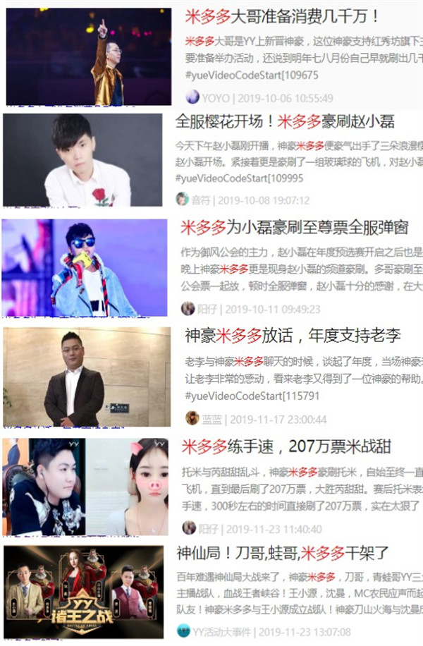 千万神豪米多多,签约徽娱开播
