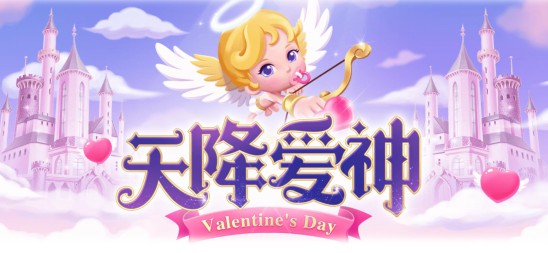 情人节活动竟是蓝钻收割机?