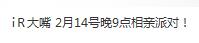 关注今晚9点4167大嘴相亲派对!
