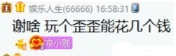 宝哥:玩个YY能花几个钱?