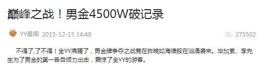 回顾李毕4500万年度巅峰之战!