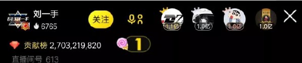 刘一手首秀创造270万总榜!