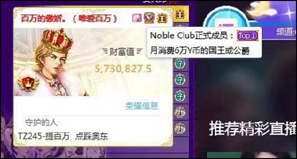 Top 1神豪傲娇哥全YY周消费第一