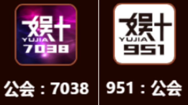 娱加两大联营再大战:7038VS951