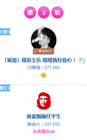 神豪平生豪刷,尘乐喜获头条