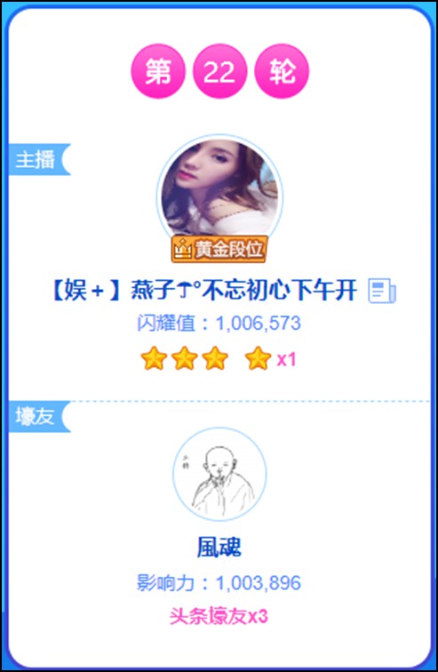超级大黑马,風魂哥154万秒榜