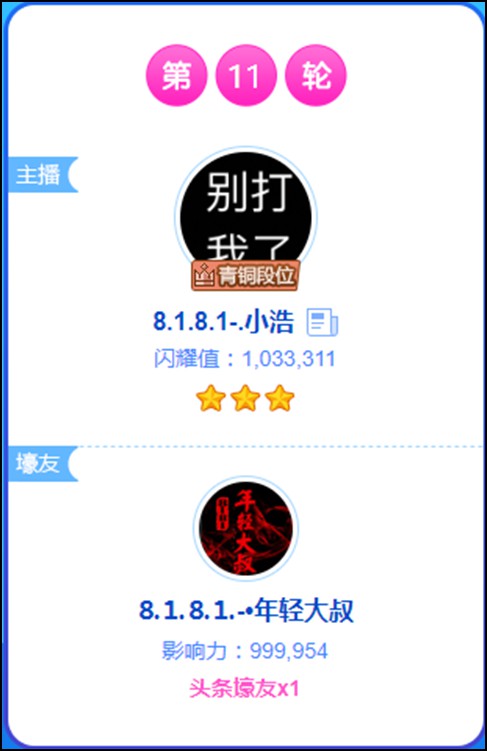 年轻大叔下山,助小浩勇夺头条