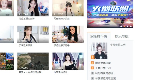 小纯生日会占据娱乐排行第一!