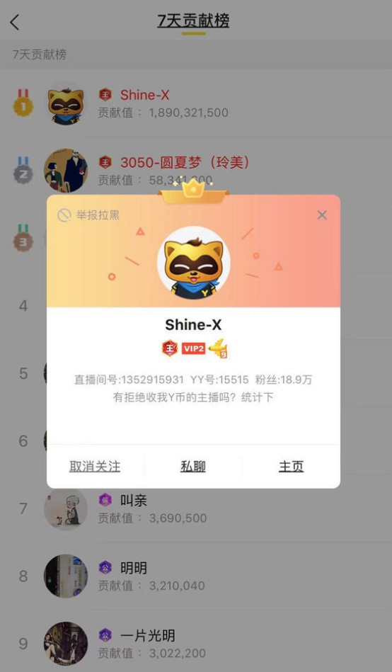 X哥：有拒绝收我YB的主播吗？