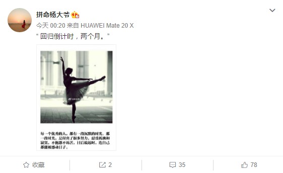 倒计时60天!杨大爷回归指日可待