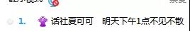 夏可可备战年度将一天两场直播