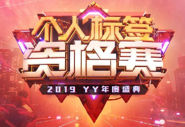 标签赛雨宝携手依然进入前二十!