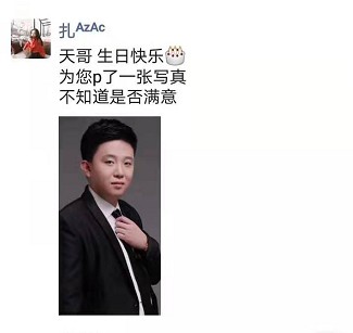 蓝小天生日崔阿扎送祝福!
