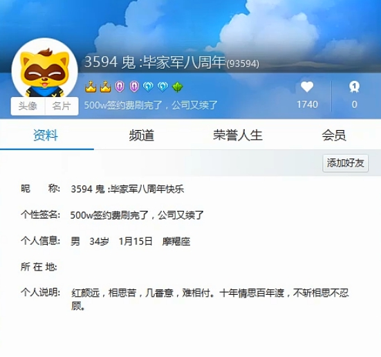 神豪鬼哥刷了老毕500万续约费?