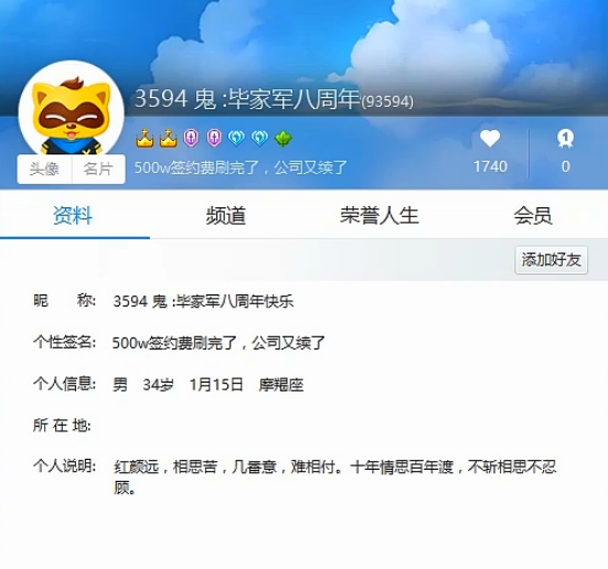 神豪鬼哥刷了老毕500万续约费？