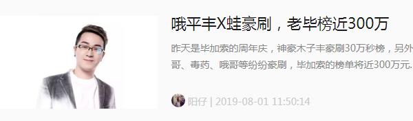 今晚微凉生日庆榜单能超老毕吗?