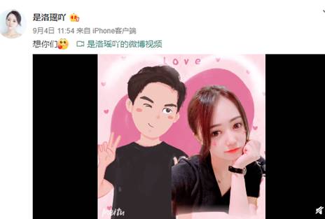 洛瑶被曝恋情?她这么回应