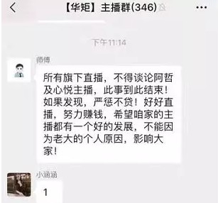 哲李事件!李先生叫停发公告