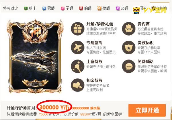 YY第一个30万贵族诞生！