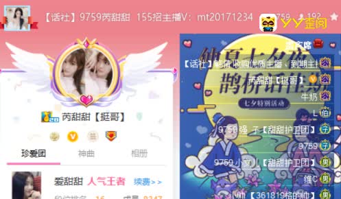 芮甜甜直播间成战场？挺哥帮谁？