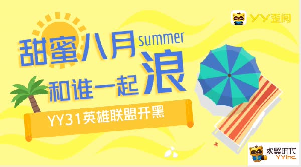 31频道8月19日LOL水友赛