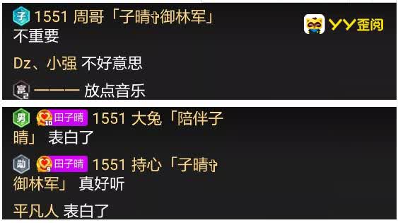 榜首出手!X哥深夜开麦表白田子晴