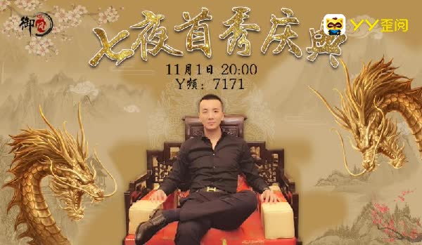 七夜哥组建富豪团,取名“神魔团