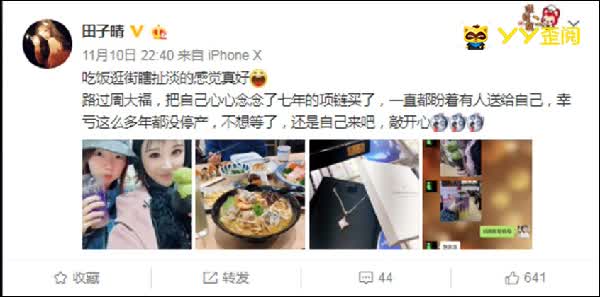 双十一田子晴送自己大礼!