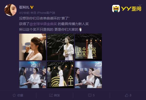 崔阿扎登金曲奖舞台,气质尽显!