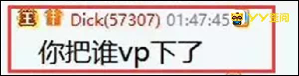 又一大哥VP被下,薛哥训斥百万锹
