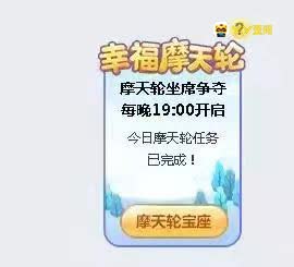 小七微：摩天轮任务秒过，太感谢