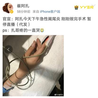 崔阿扎因急性阑尾炎住院手术!