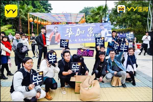 老毕粉丝团灯牌横幅！牌面十足