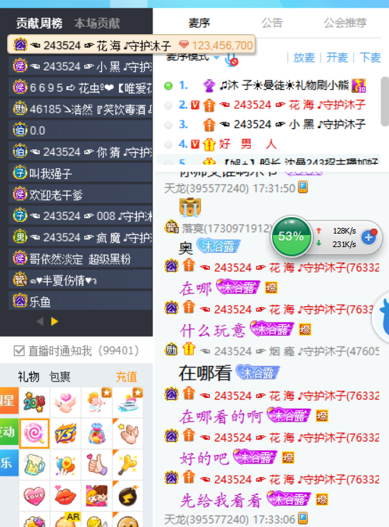 为搏妹子一笑，大哥刷出1234567