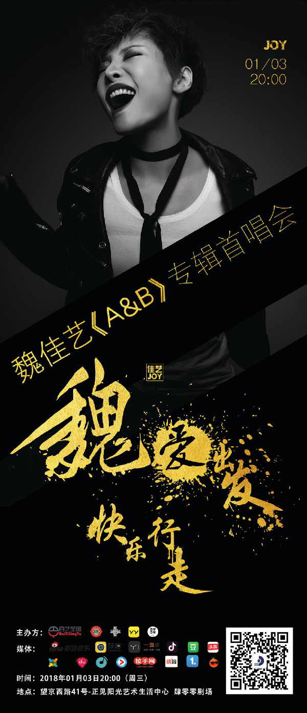 魏佳艺魏爱出发快乐行走