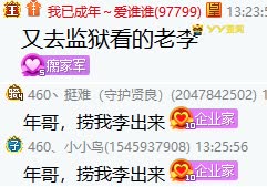 成年在赵小磊直播间曝老李去向!