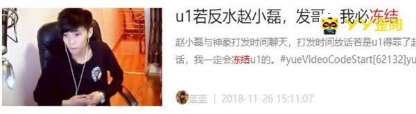 胜似OW，赵小磊有权利冻结u1