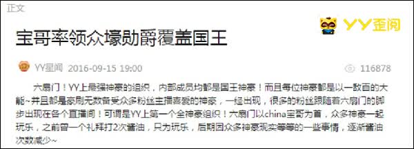 年度!六扇门众多神豪回归YY