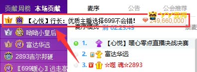 心悦出手豪刷25万,领跑新晋公会