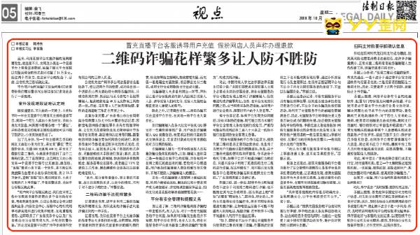 谨防二维码诈骗,专家民警齐支招